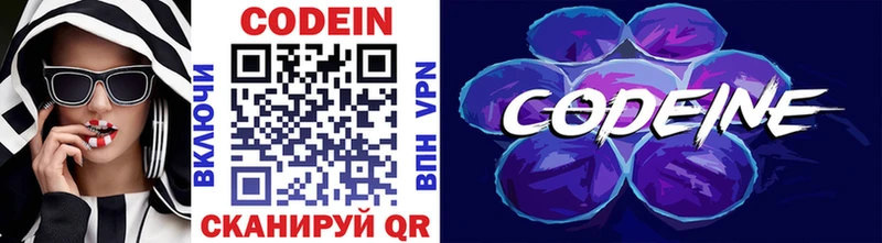 Кодеиновый сироп Lean Purple Drank  hydra как зайти  Калач-на-Дону 